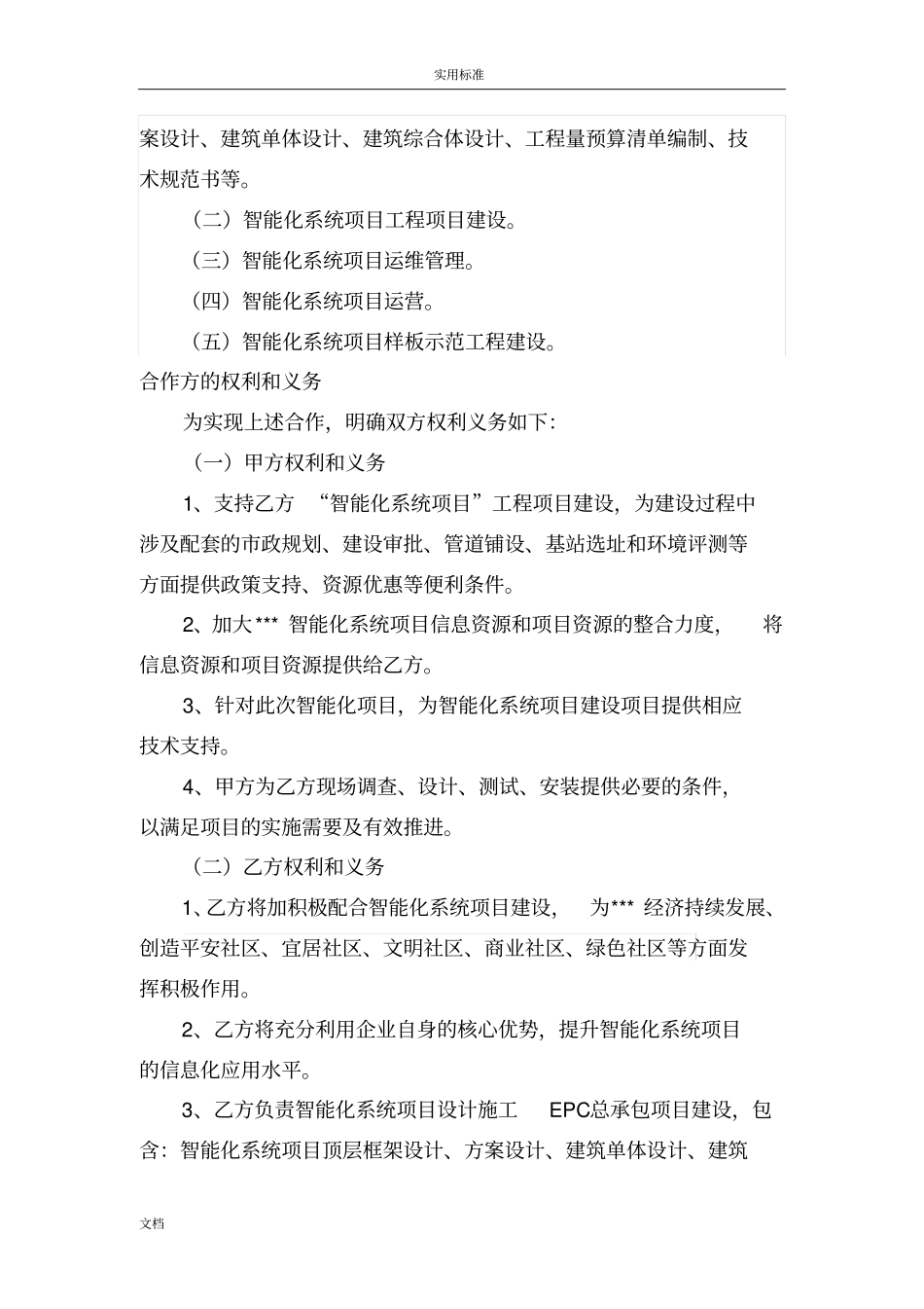 智能化项目合作框架协议详情书_第3页