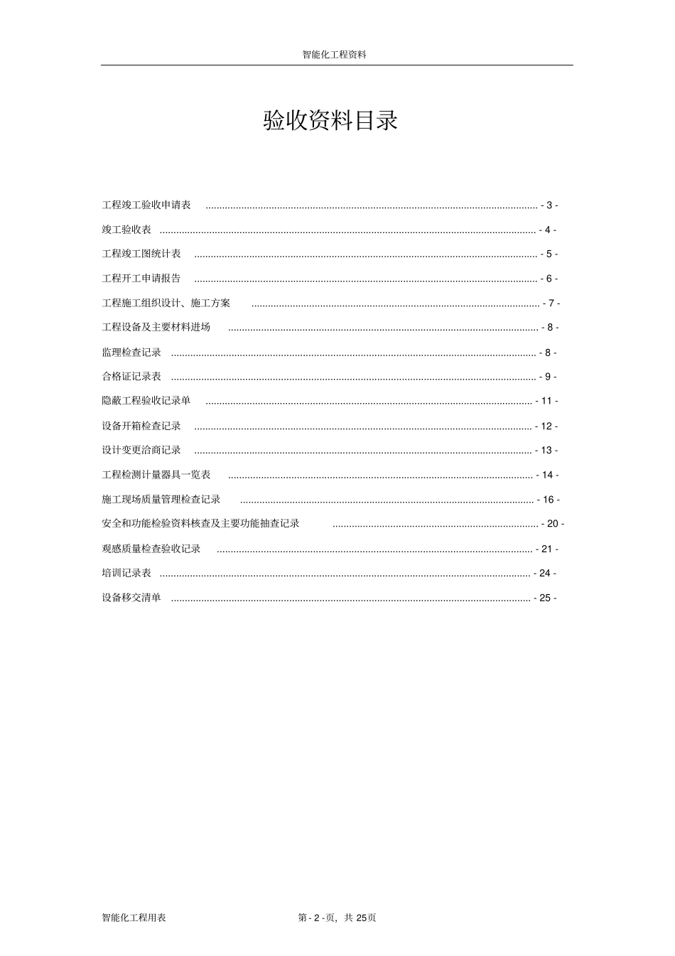 智能化系统竣工验收资料_第2页