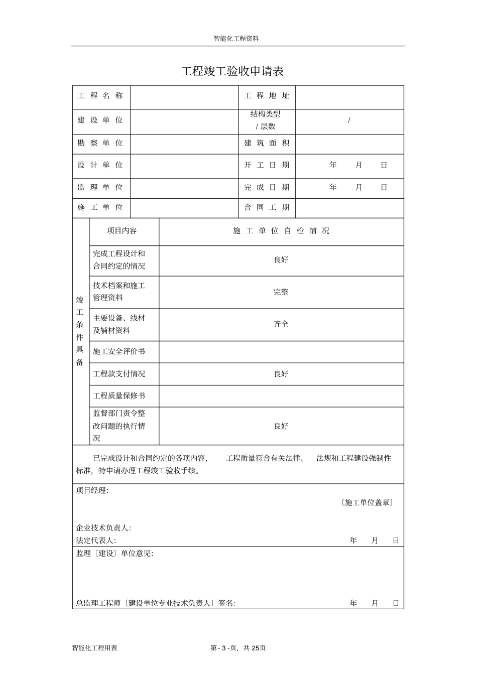 智能化系统竣工验收资料_第3页