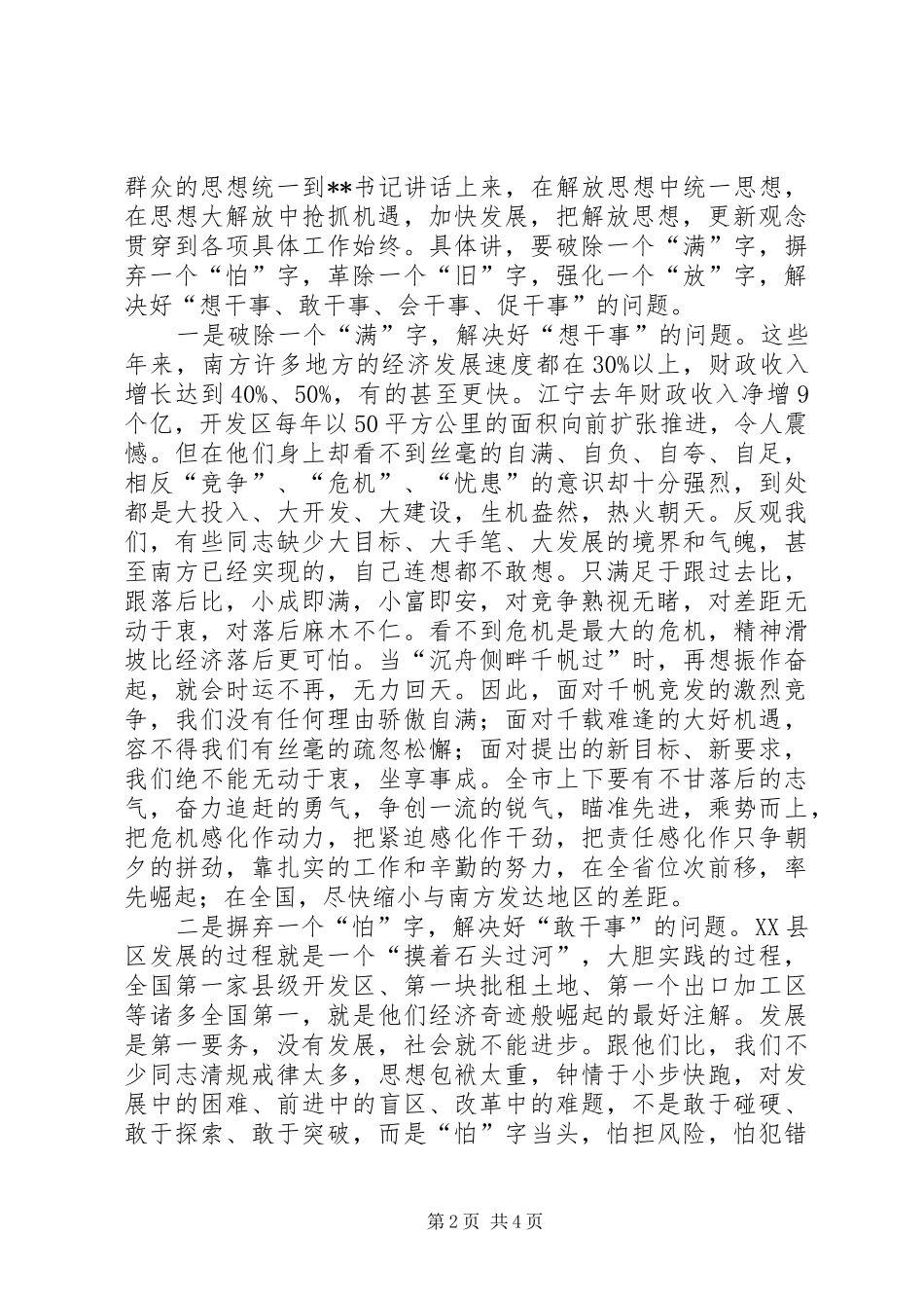 市委工作会议结束时的讲话及主持稿 (2)_第2页