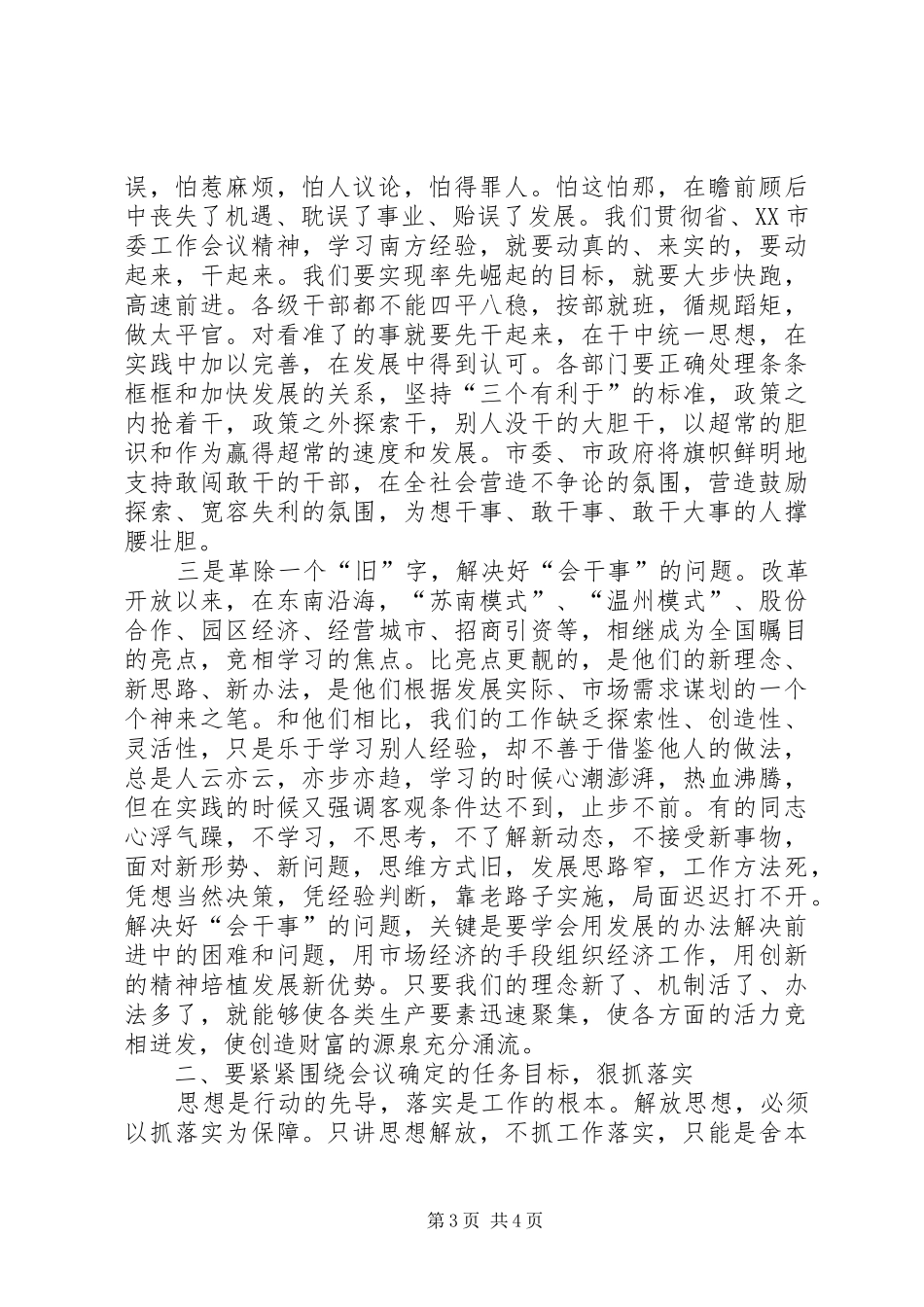 市委工作会议结束时的讲话及主持稿 (2)_第3页