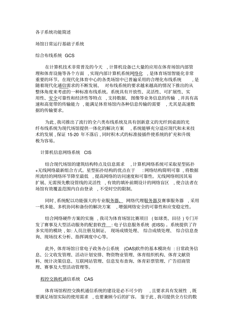 智能化解决方案_第2页