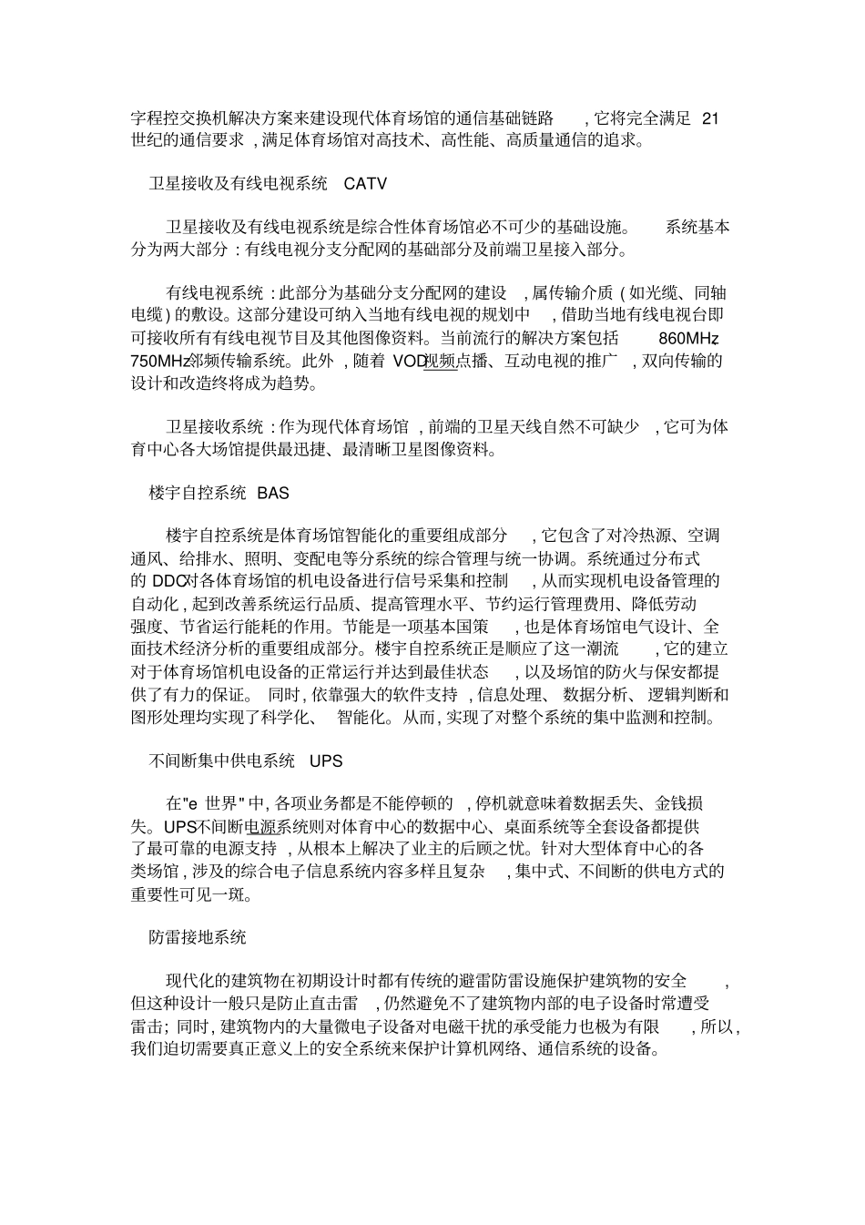 智能化解决方案_第3页