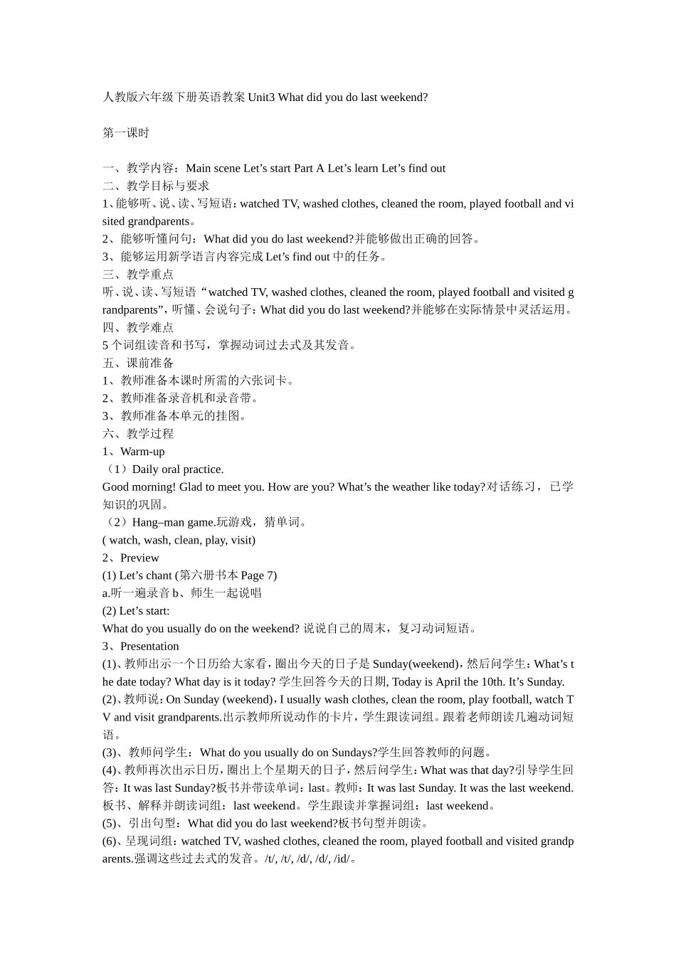 人教版六年级下册英语教案Unit3_第1页