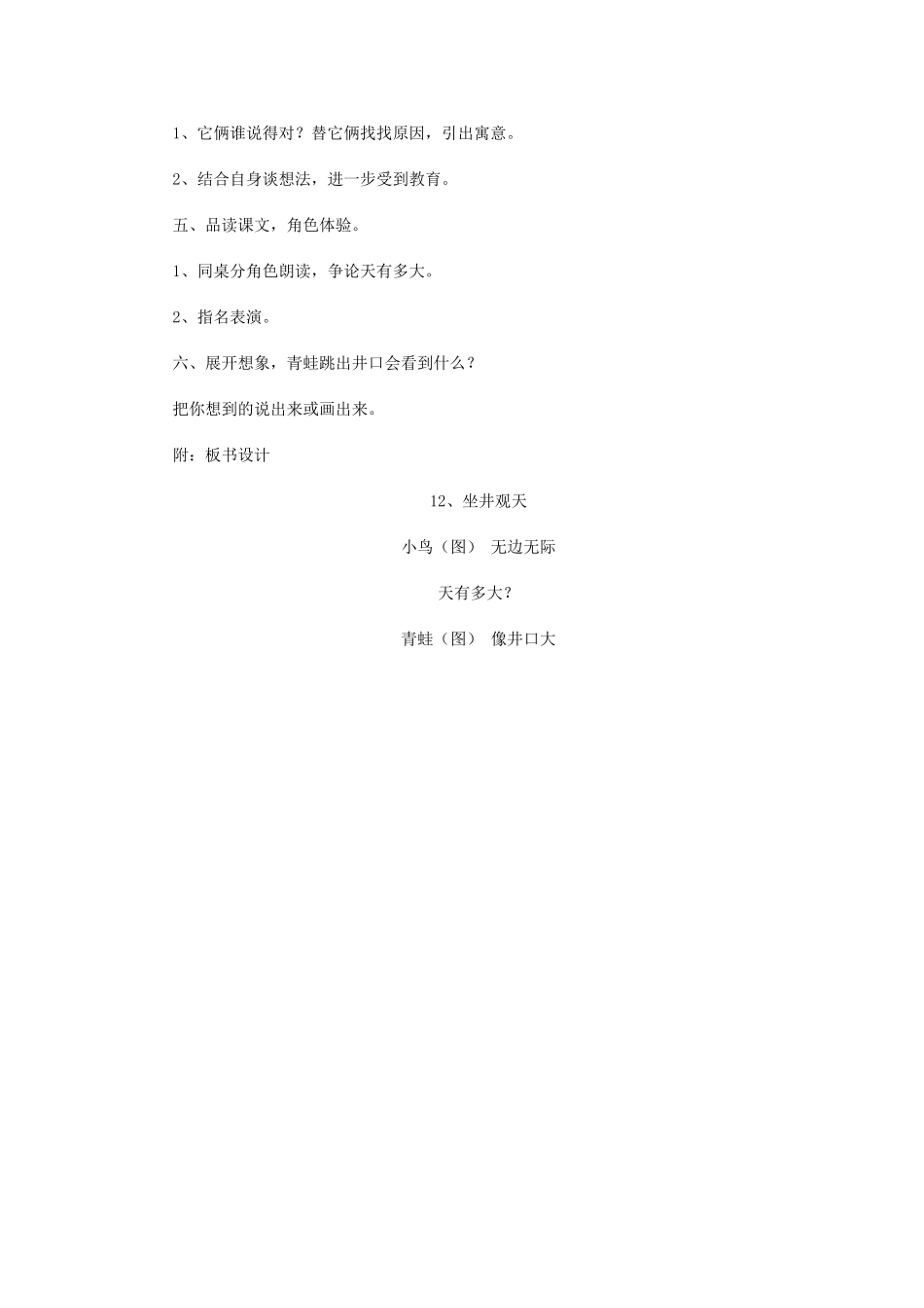 坐井观天教学设计 (5)_第2页