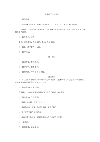 坐井观天教学设计 (5)