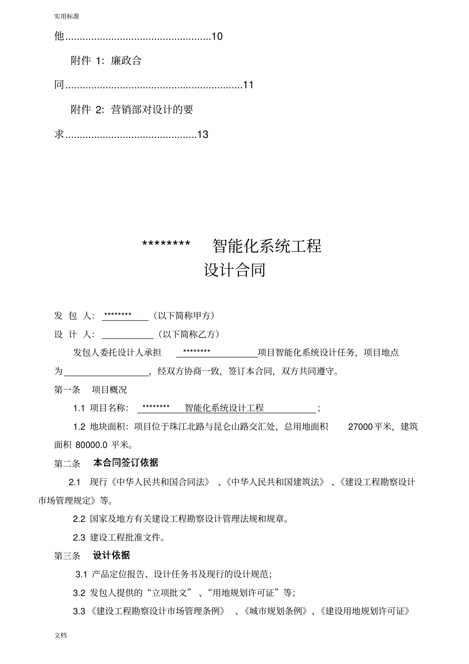 智能化设计规定合同定_第3页