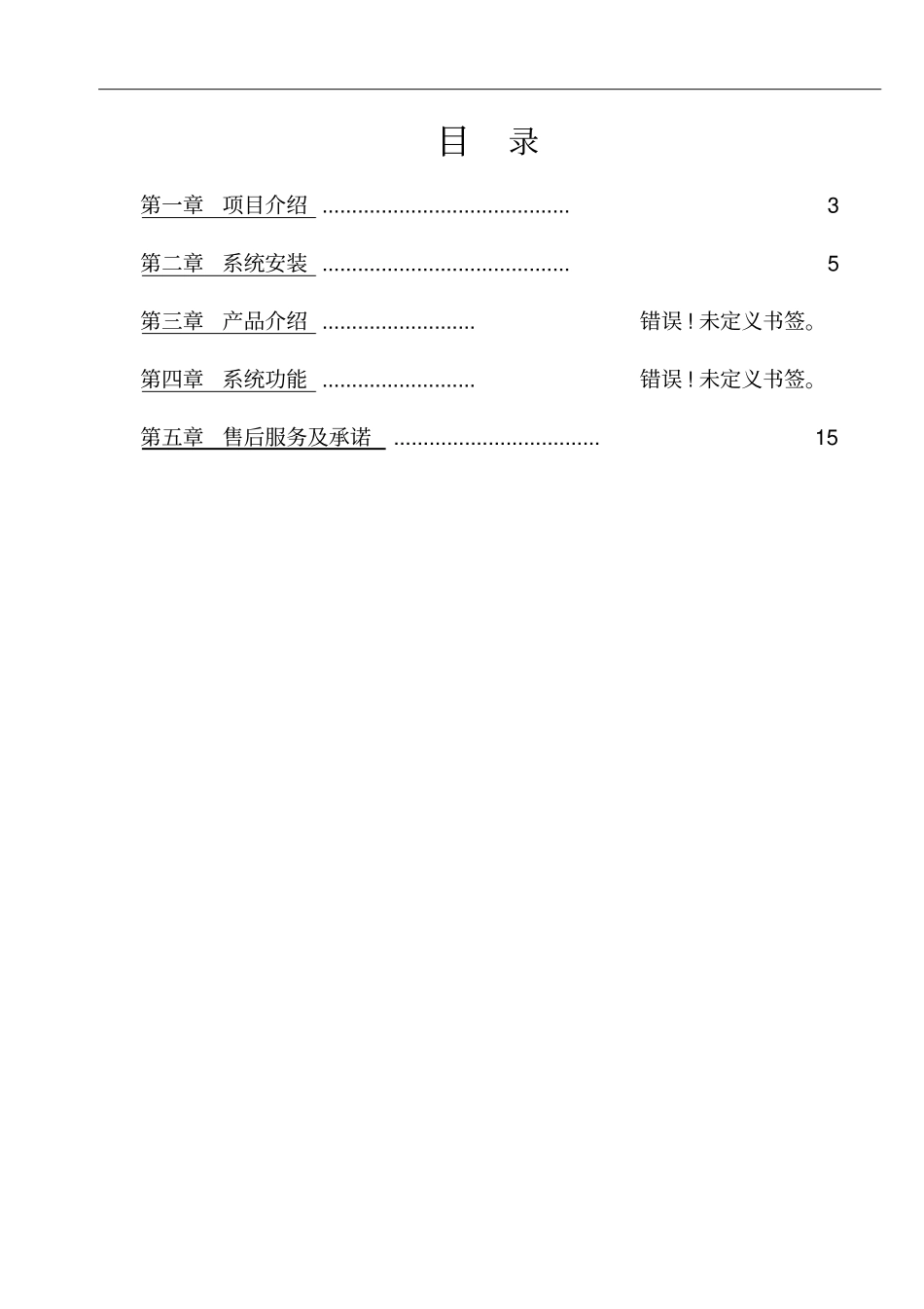 智能化振动光纤探测系统技术方案-2017_第2页