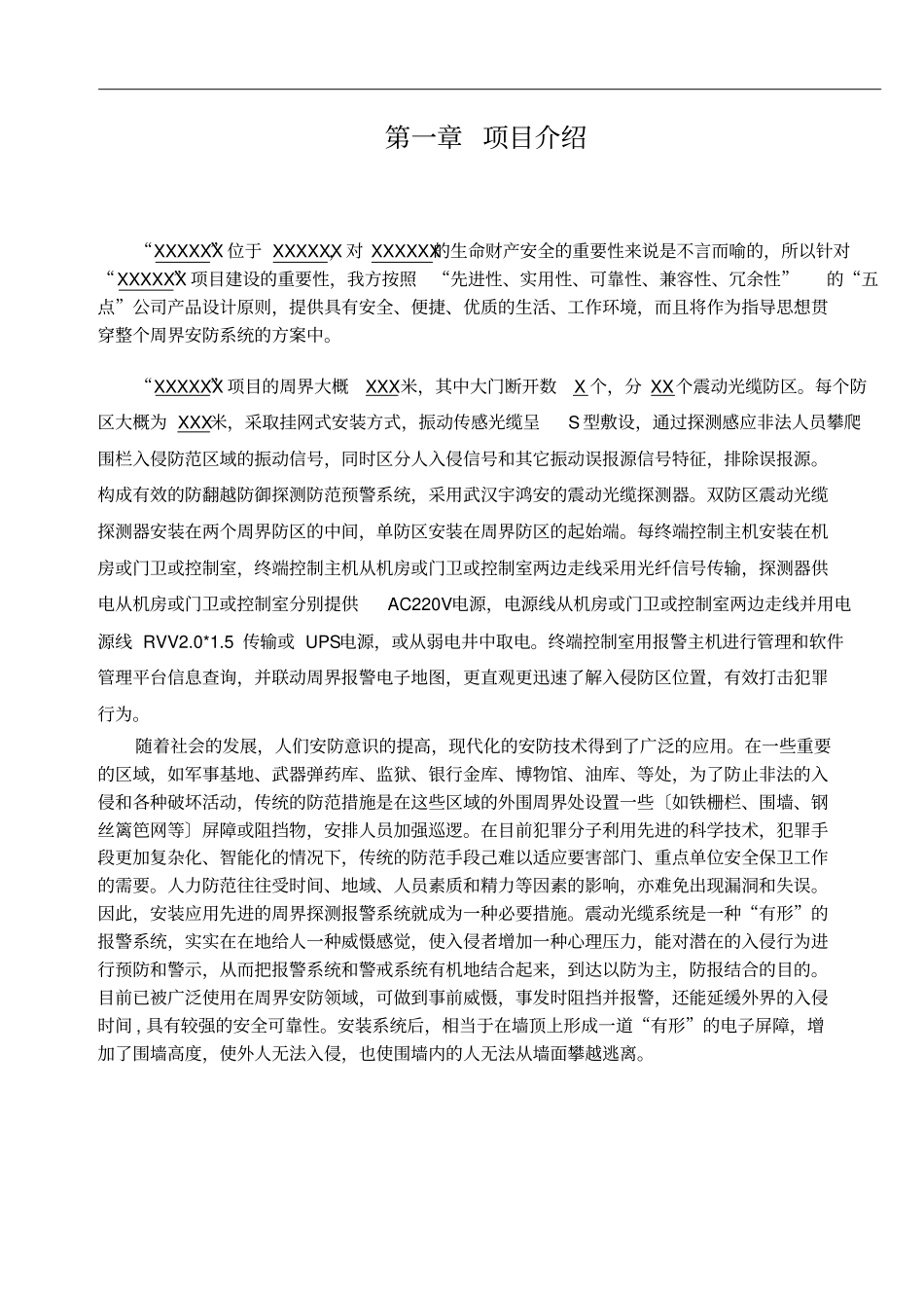 智能化振动光纤探测系统技术方案-2017_第3页
