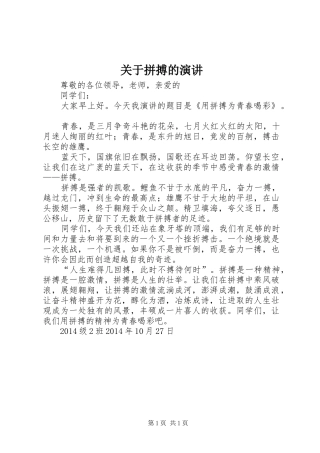 关于拼搏的演讲稿