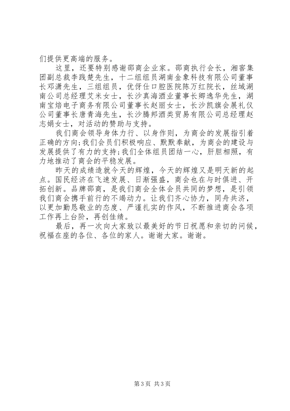 活动开幕仪式领导讲话发言稿_第3页