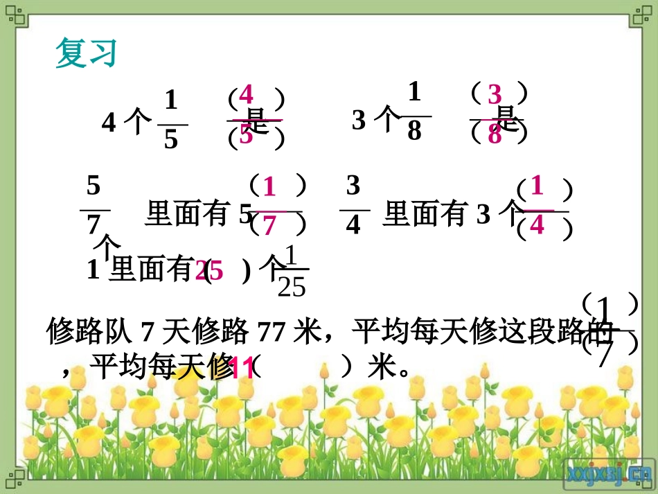 分数与除法(一)(1)_第2页