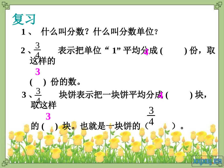 分数与除法(一)(1)_第3页