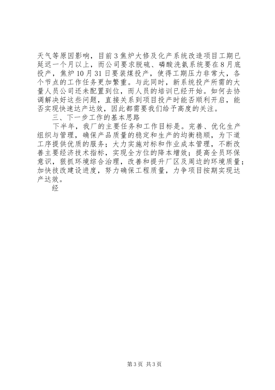 XX年市委务虚会的的讲话稿_第3页