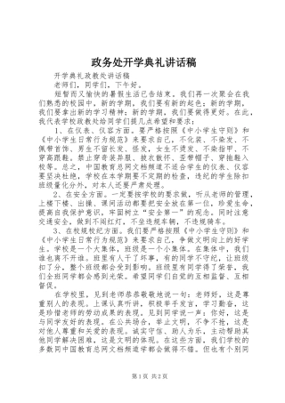 政务处开学典礼讲话发言稿