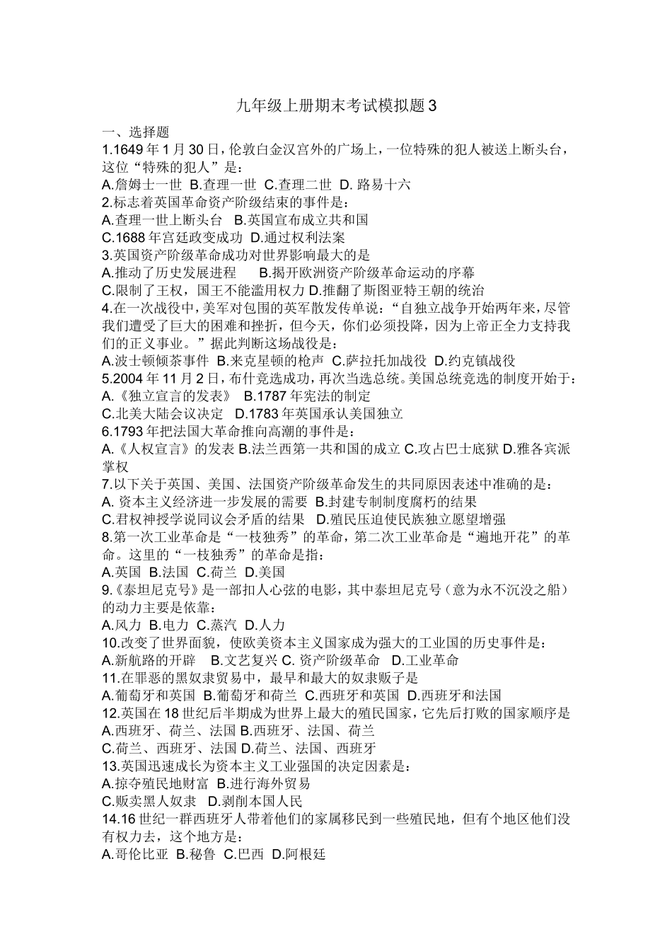 九年级上册期末考试模拟题3_第1页