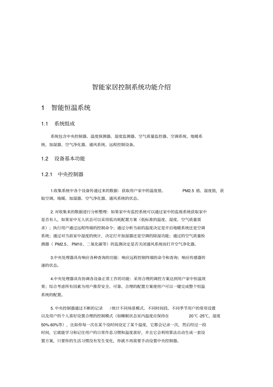 智能家居控制系统功能介绍_第3页