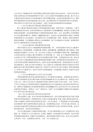 交互式电子白板的使用