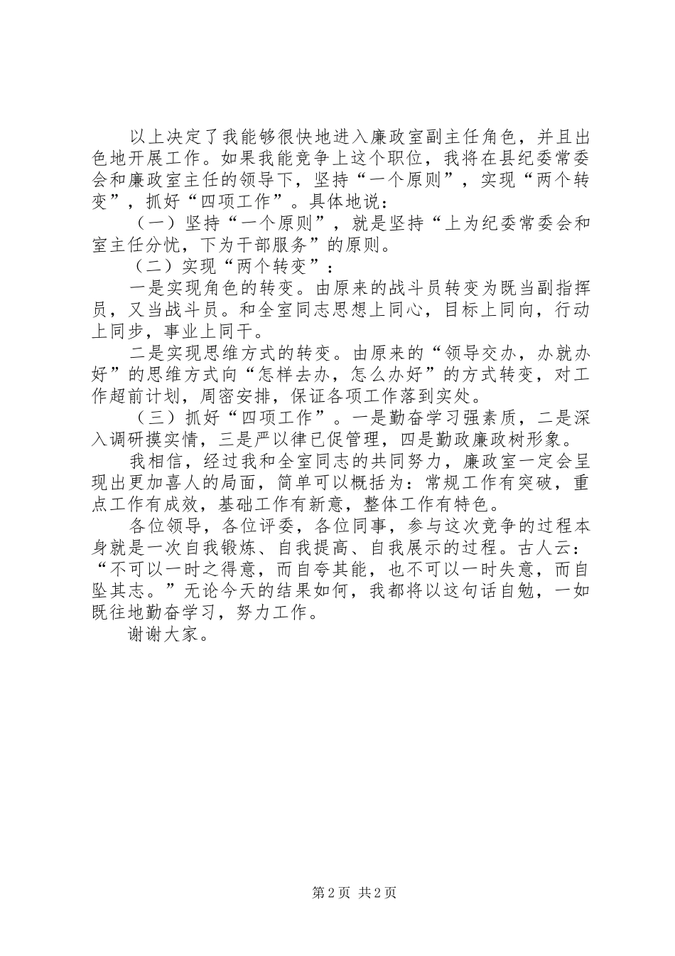 纪委副主任就职演讲稿材料_第2页