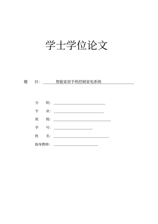 智能家居手机控制家电系统综述