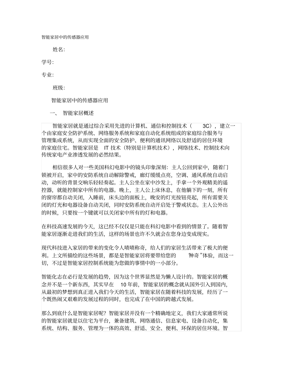 智能家居中的传感器应用讲解_第1页