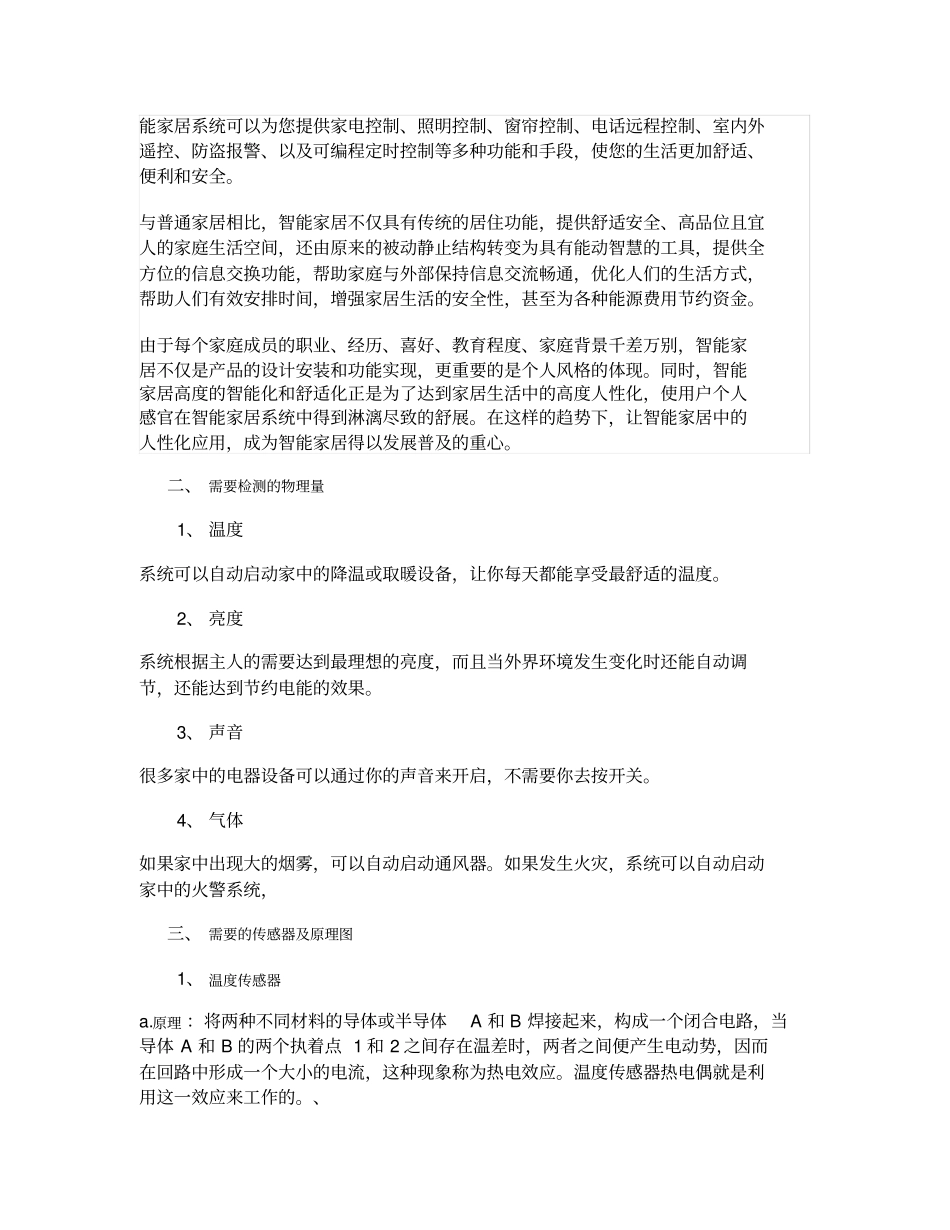 智能家居中的传感器应用讲解_第2页