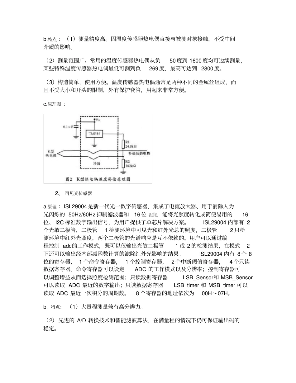智能家居中的传感器应用讲解_第3页