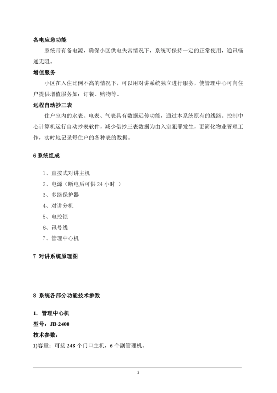 智能化小区全套完整设计方案教材_第3页