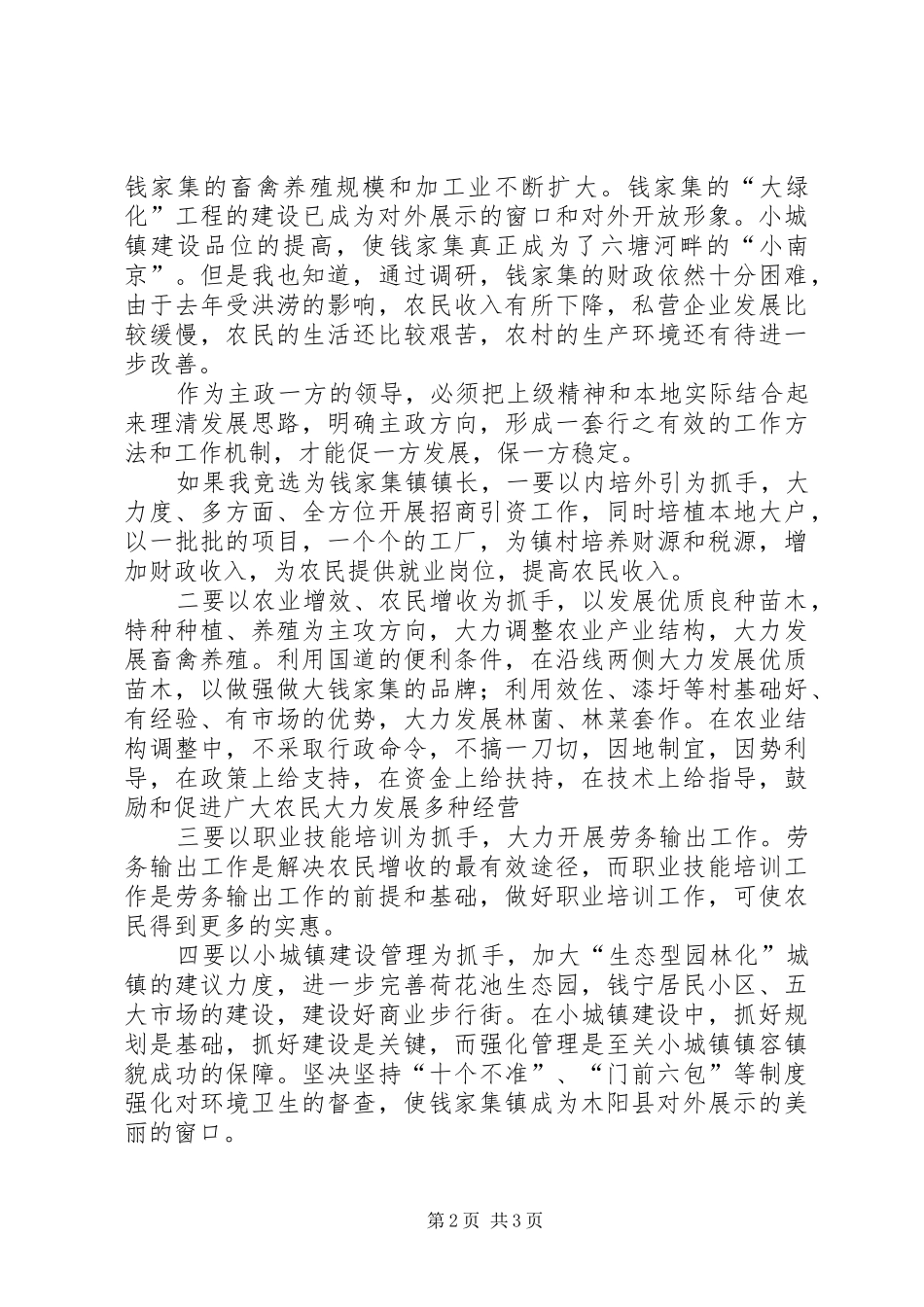 竞选乡镇长的演讲稿词 (3)_第2页