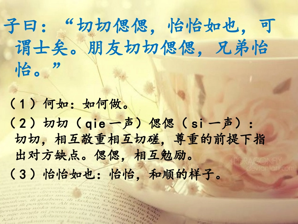 论语【2014128】章玲琍_第3页