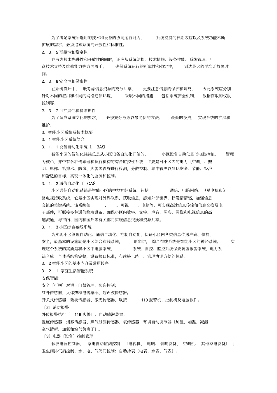 智能小区的各个系统详细说明资料_第2页