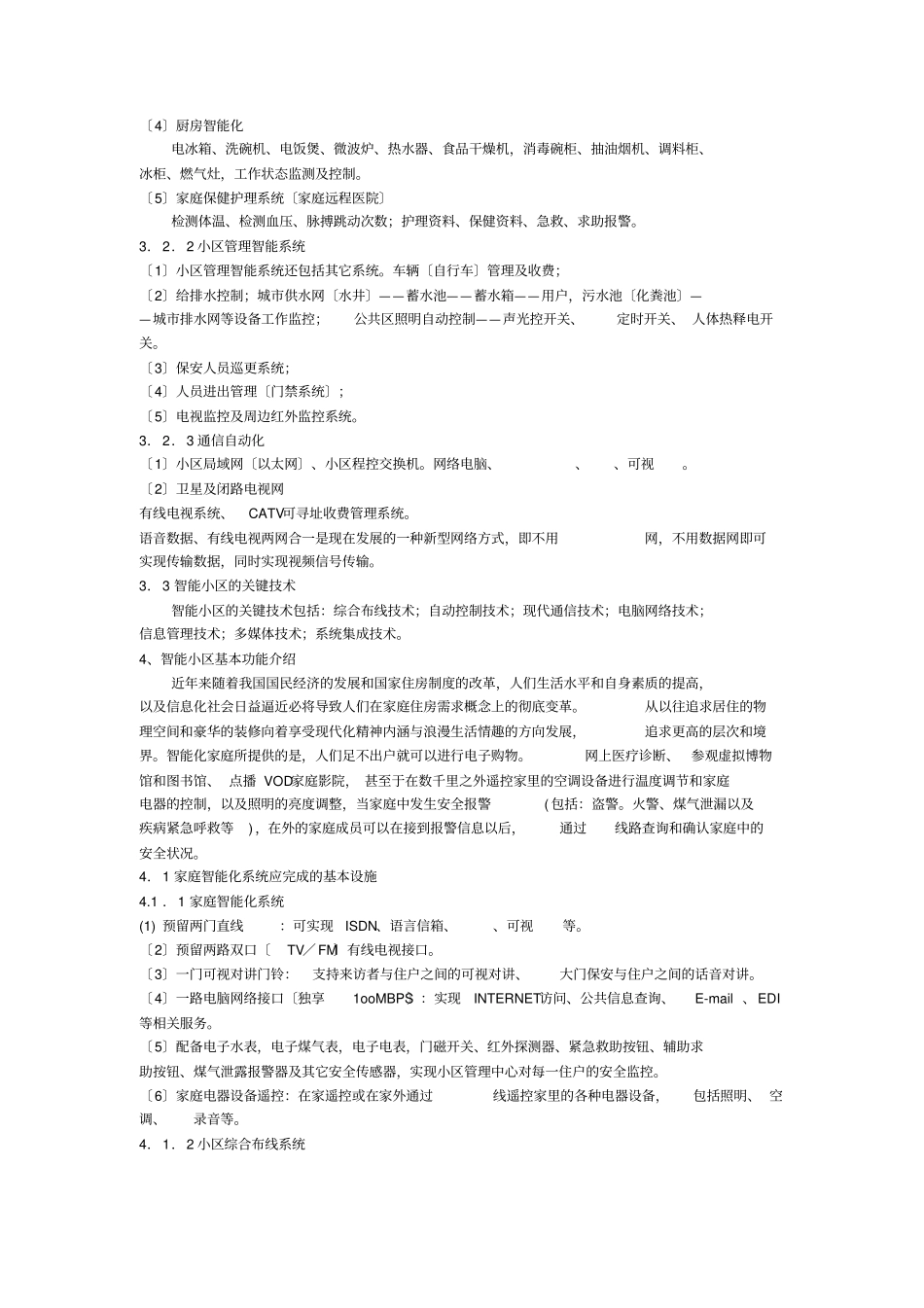 智能小区的各个系统详细说明资料_第3页