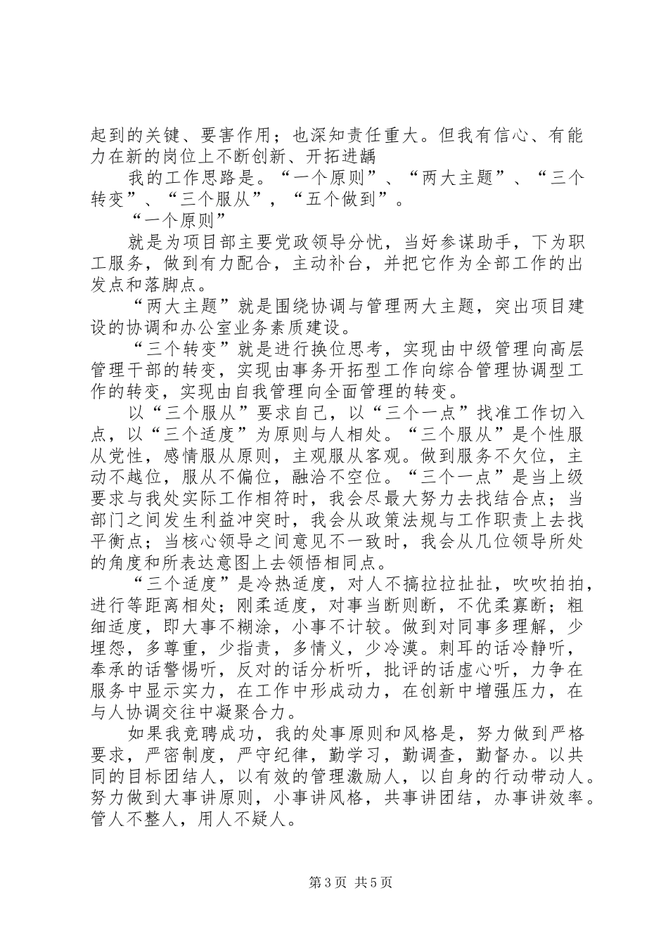 项目部办公室主任竞聘演讲稿 (4)_第3页