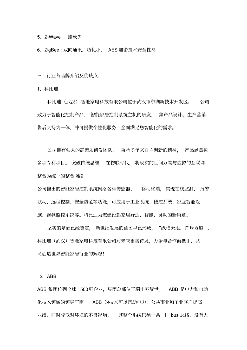 智能家居品牌排行榜范文_第2页