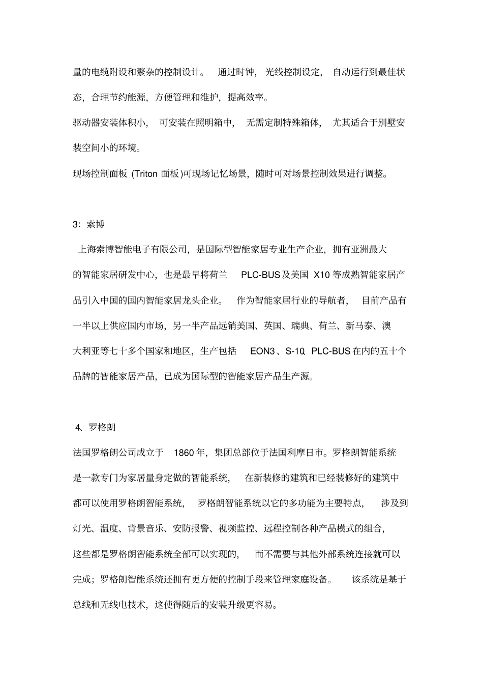 智能家居品牌排行榜范文_第3页