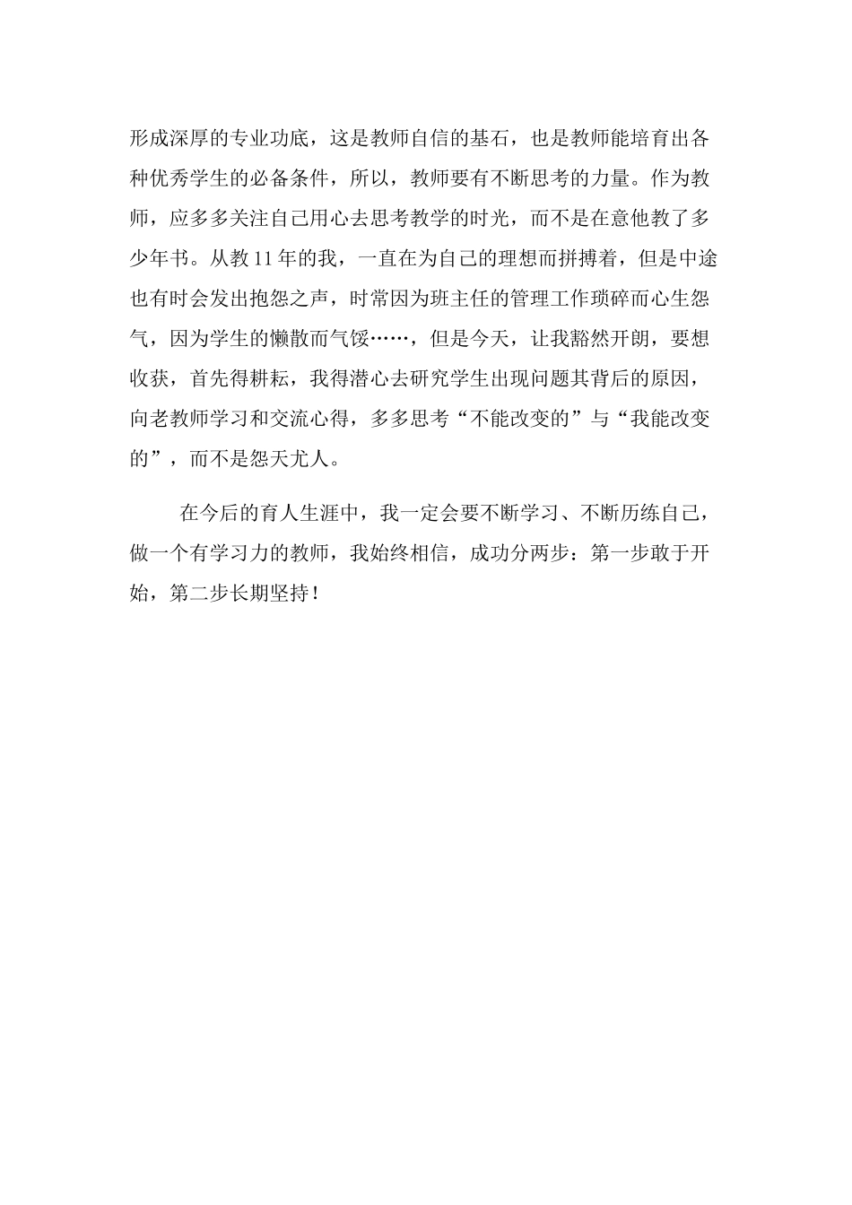 省网络研培日志_第2页