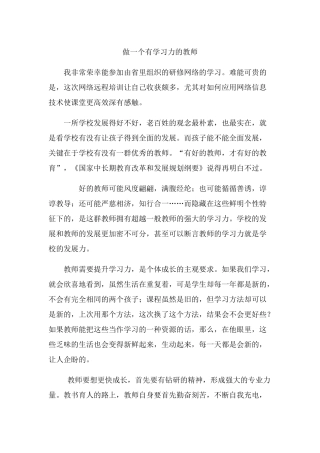 省网络研培日志