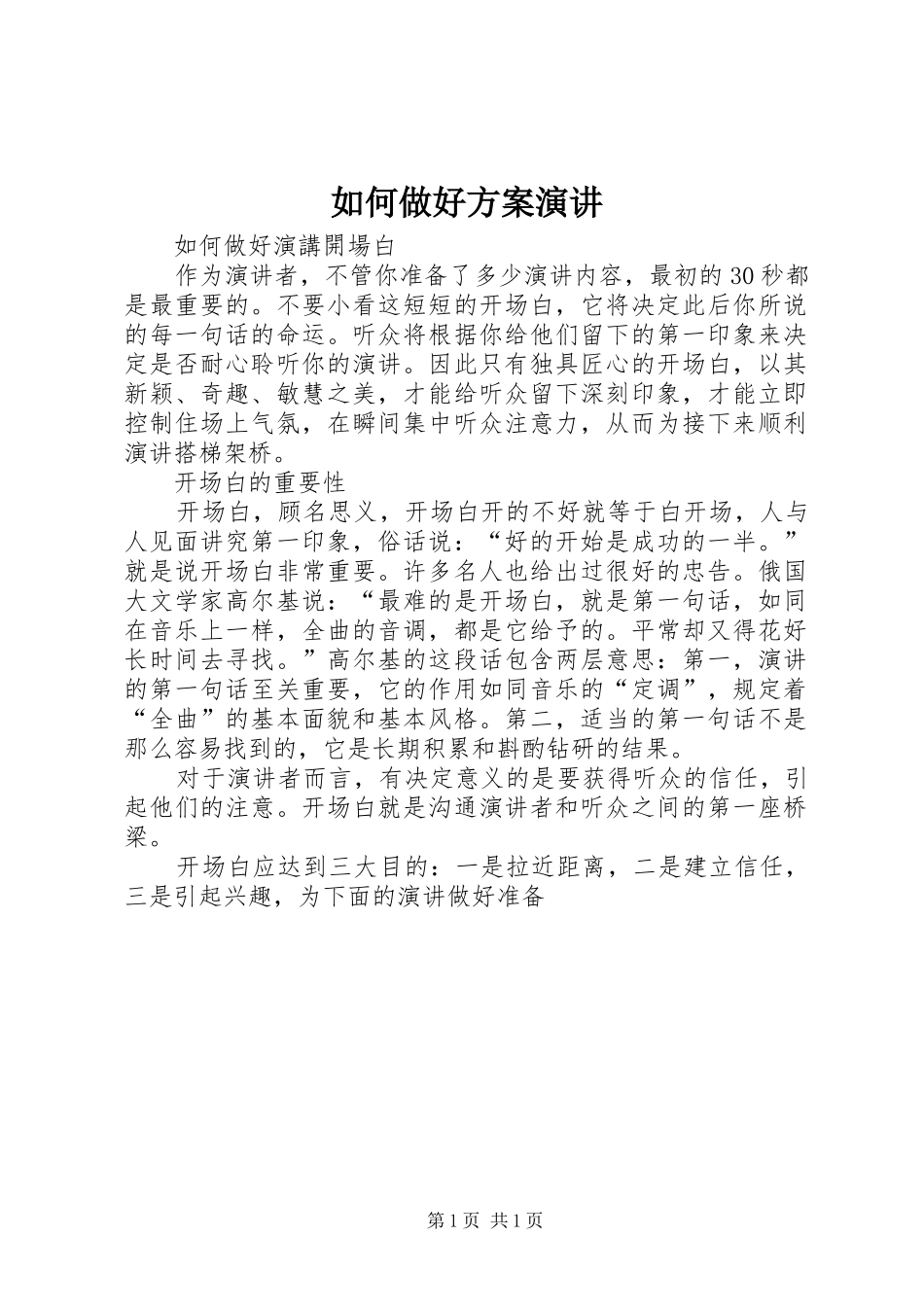 如何做好方案演讲稿_第1页