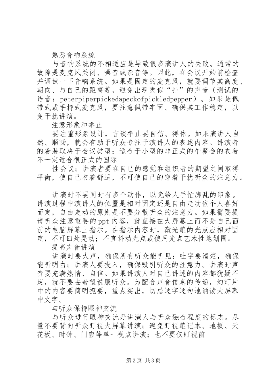 如何展开一场精彩的演讲稿 (3)_第2页