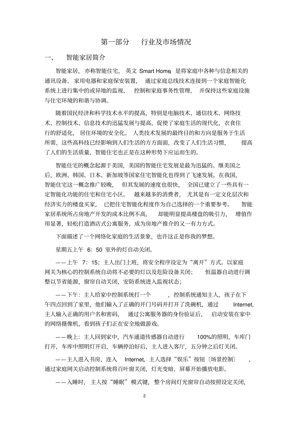 智能家居系统计划书_第2页