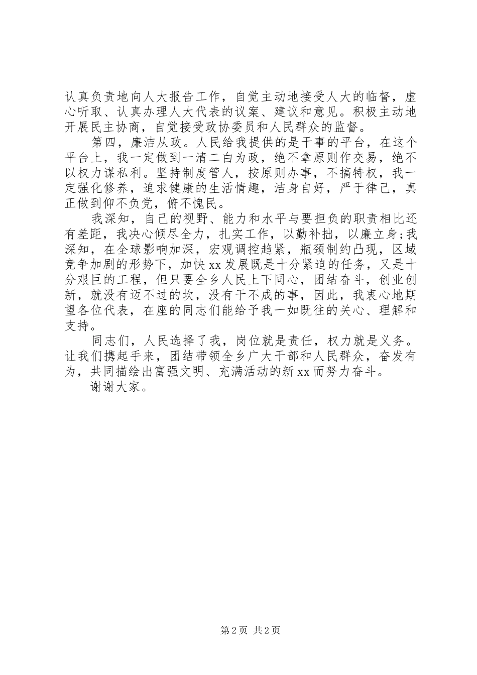 人民政府乡长就职演讲稿_第2页