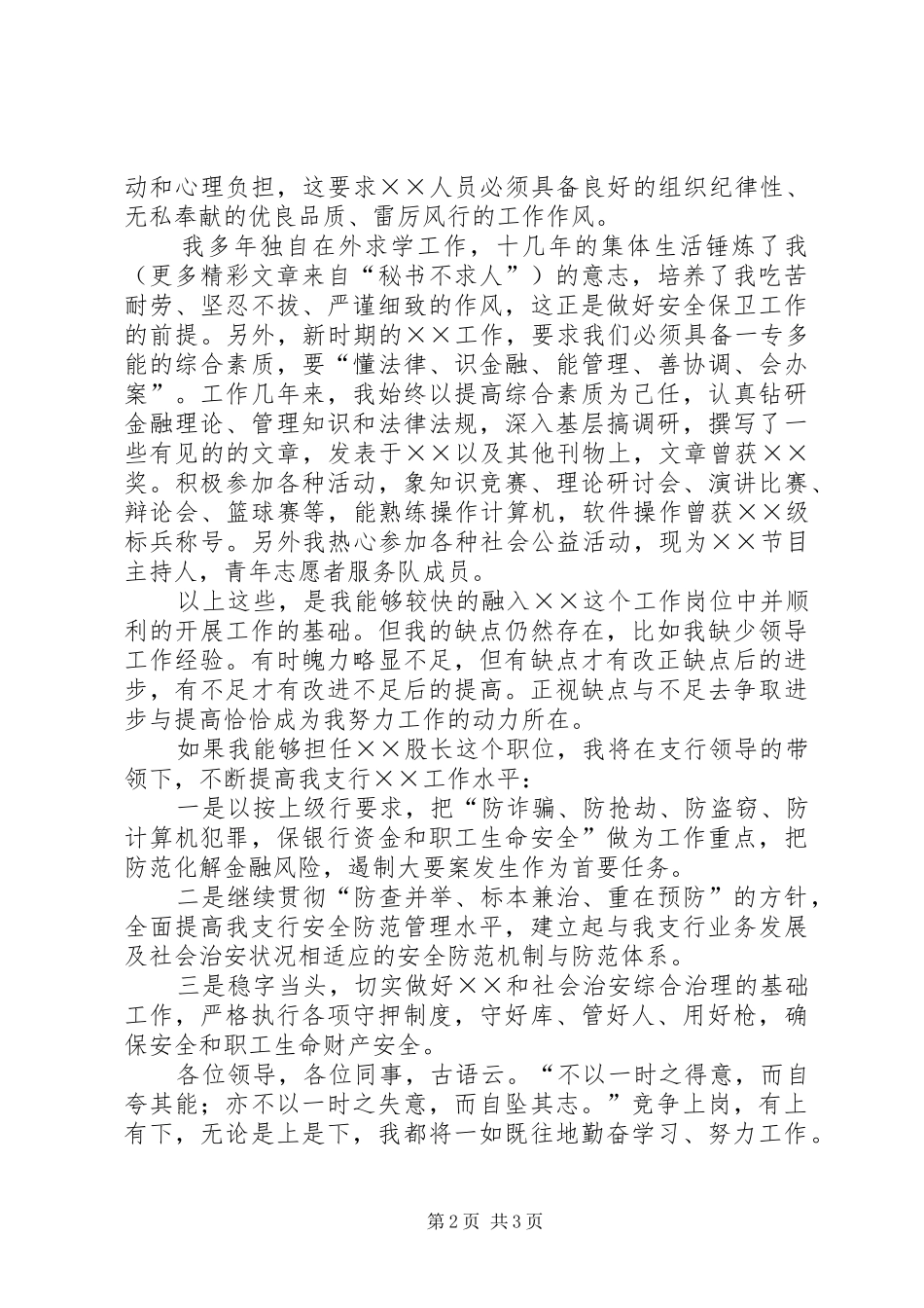 银行股长竞聘演讲稿 (3)_第2页