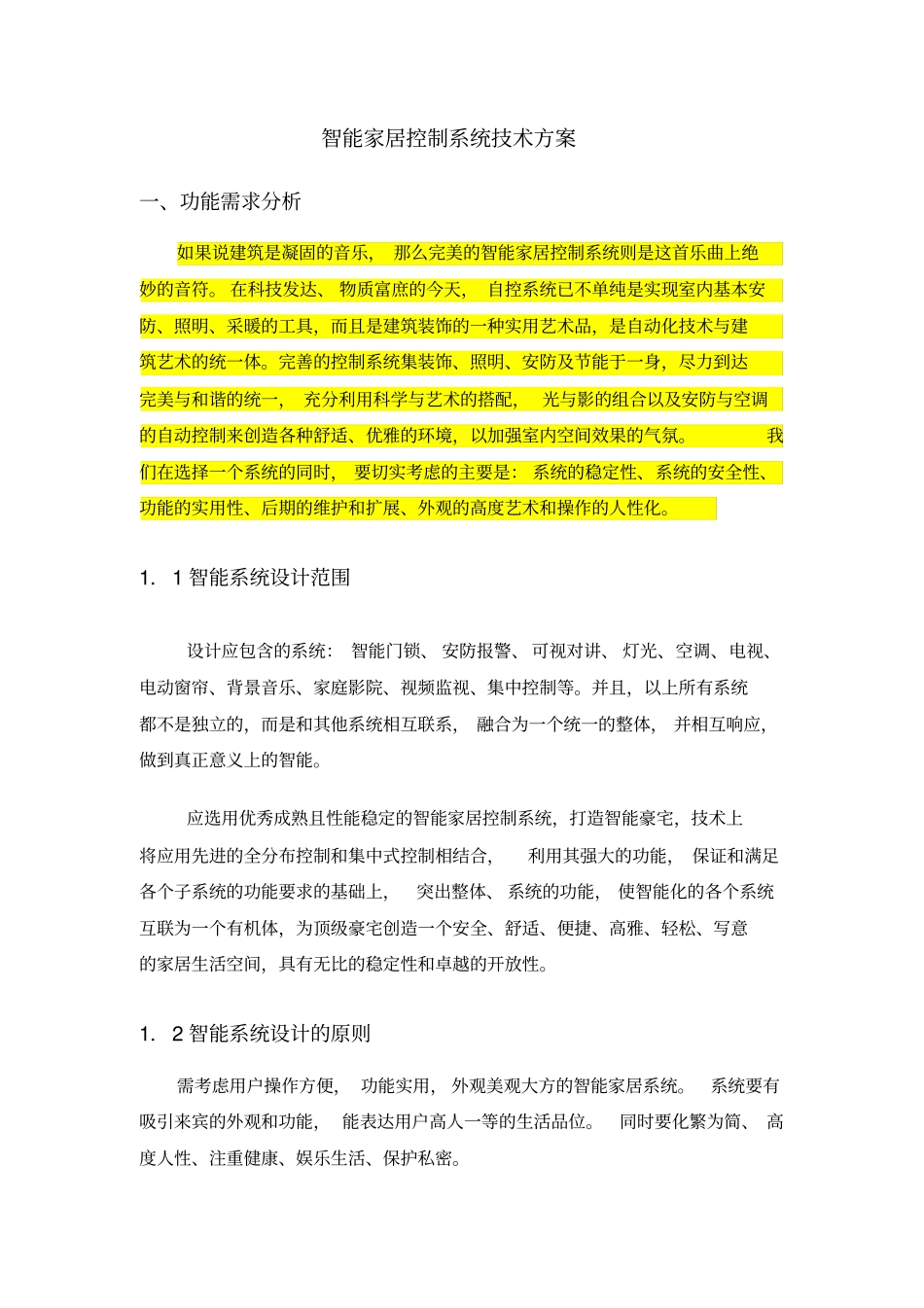 智能家居控制系统技术方案_第1页