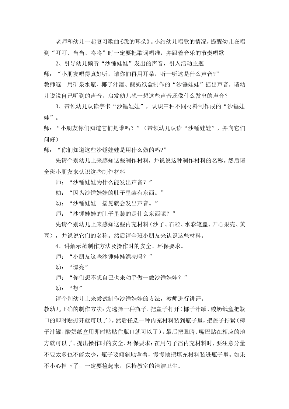 大班艺术活动_第2页