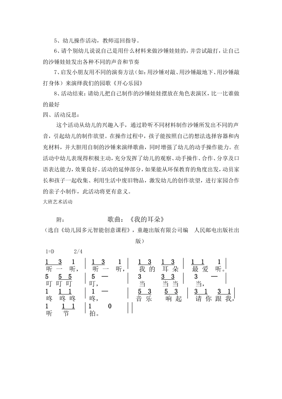 大班艺术活动_第3页