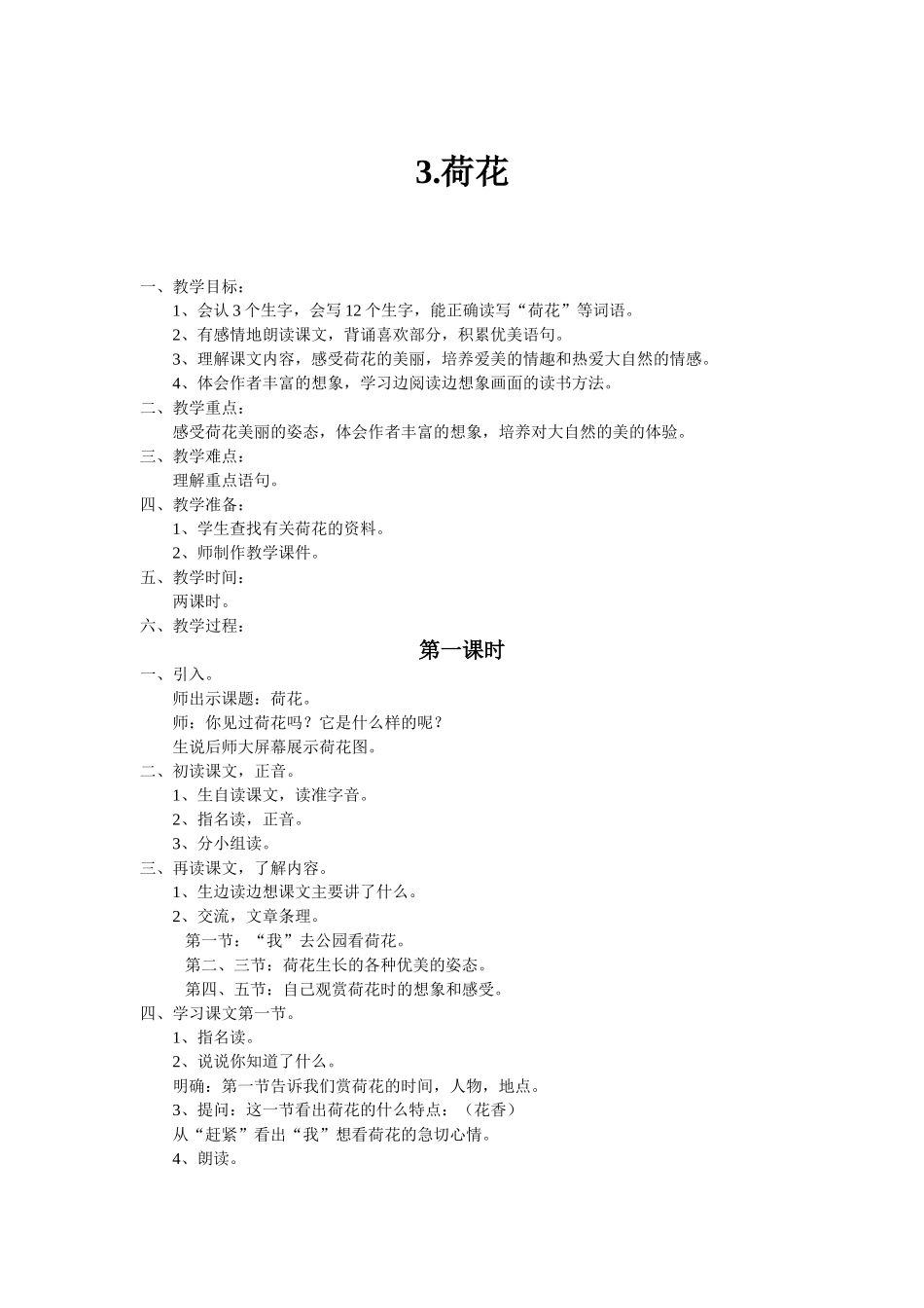 荷花（三下）_第1页