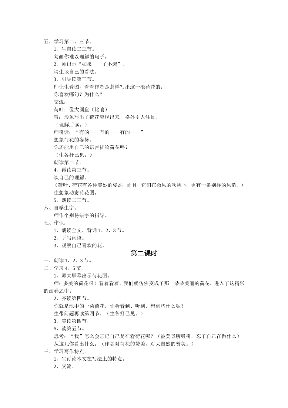 荷花（三下）_第2页