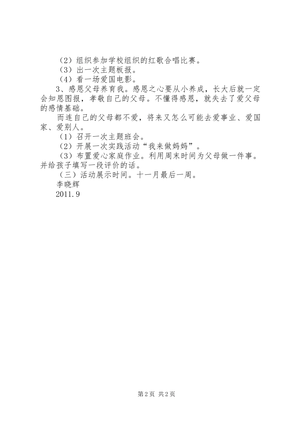 《感恩让世界充满爱》演讲稿 (4)_第2页