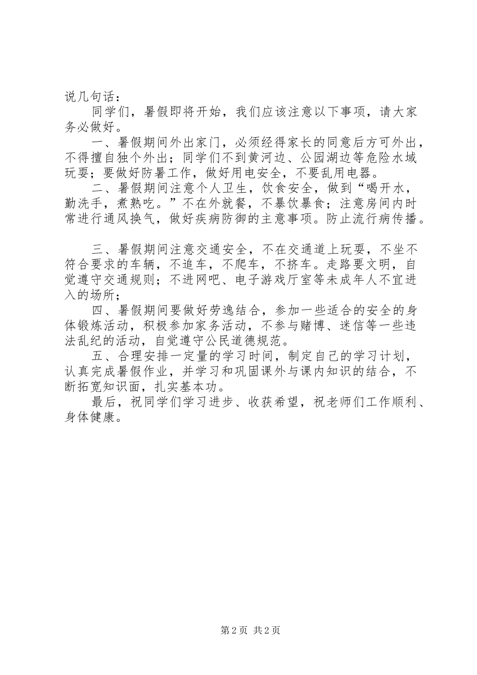 结业典礼的讲话发言稿_第2页