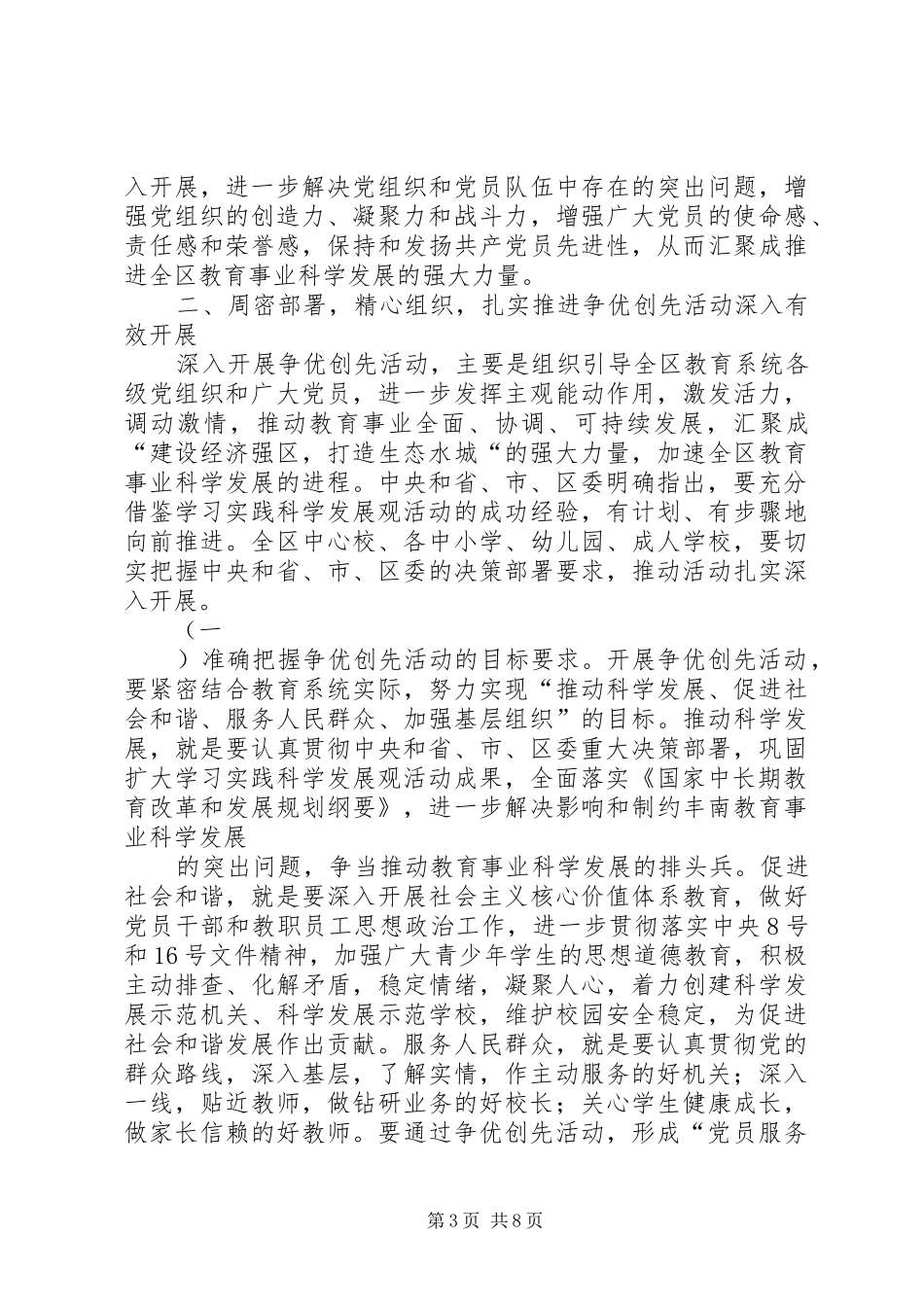 创先争优活动大会讲话发言稿 (2)_第3页